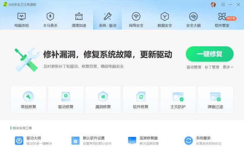 360安全卫士极速版真的好用吗,360安全卫士极速版在哪下载