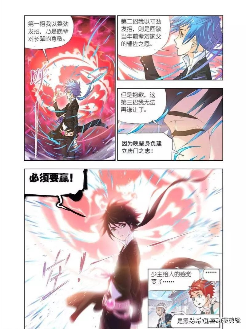 《斗罗大陆》第460-462话:对战牛皋