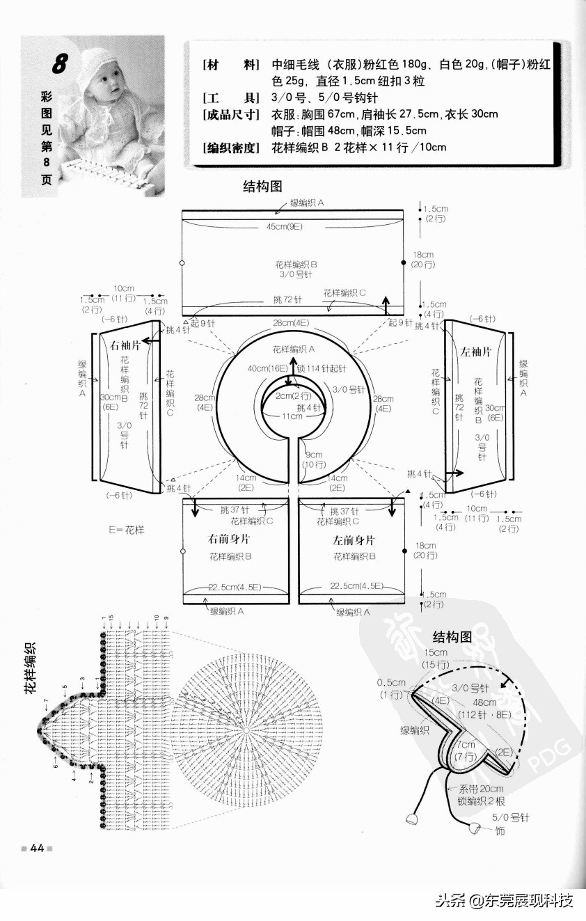 钩针编织教程宝宝衣服新款,手工钩针钩织宝宝毛衣图解