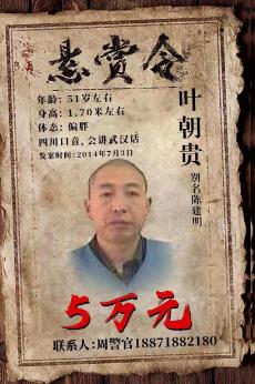 湖北警方悬赏通缉10名命案在逃人员