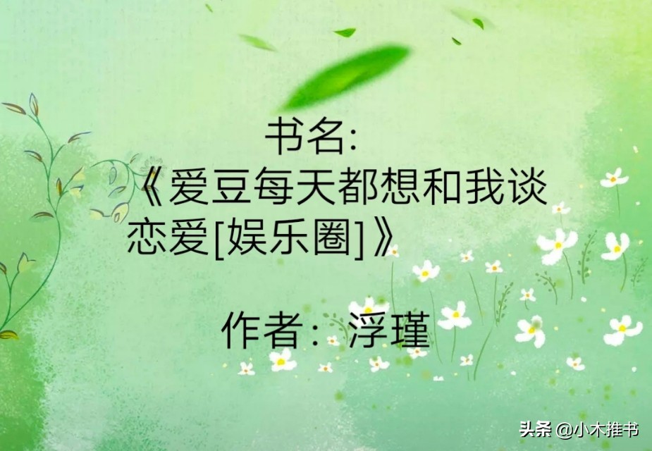 现言娱乐圈超甜小说,现言小说推荐偏执病态占有欲甜文