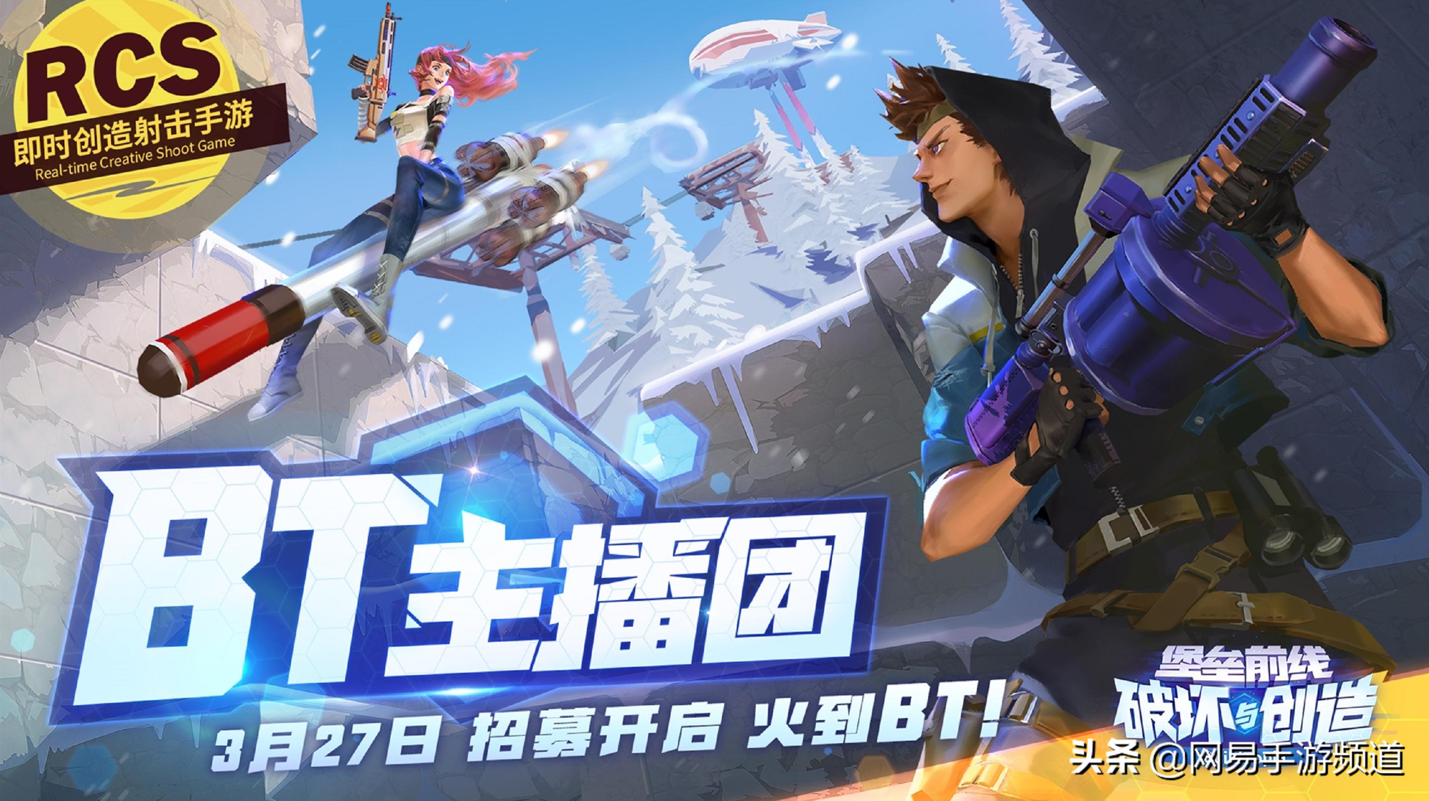 一款叫BT的游戏开始在各大直播平台招募BT主播团