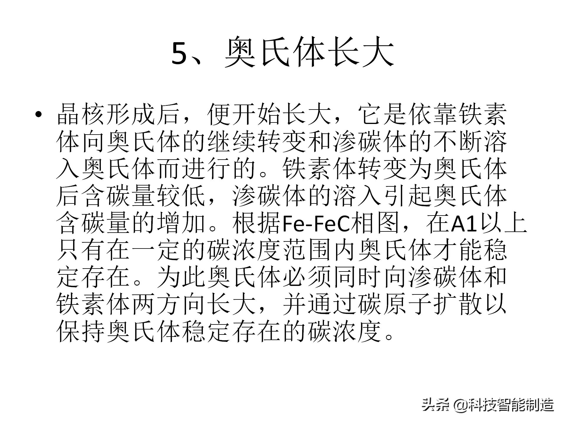 金属材料基础知识，金相组织如何看，金相组织告诉我们什么？