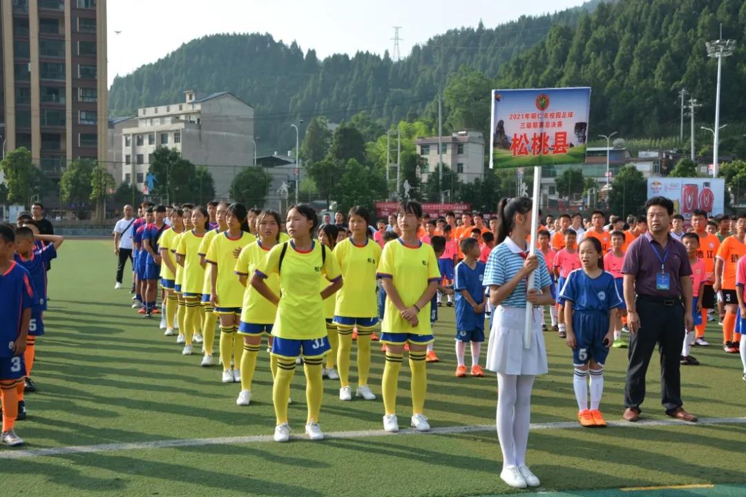 2021铜仁市校园足球三级联赛总决赛在江口开幕