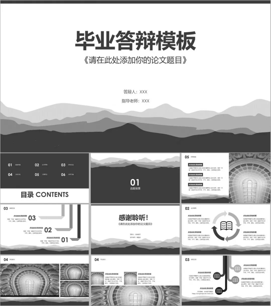 工程管理论文答辩ppt模板免费,毕业论文答辩五分钟ppt范例模板