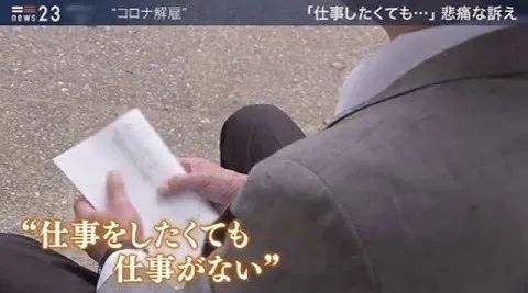 疫情下受到重创的行业,疫情下日本工作压力