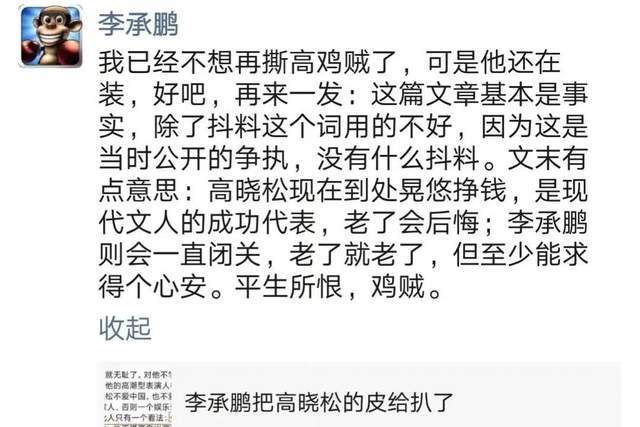 李承鹏与高晓松什么关系,李承鹏炮轰高晓松