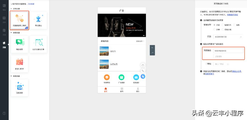 云丰网商城小程序,如何获取浙里办小程序appid和路径