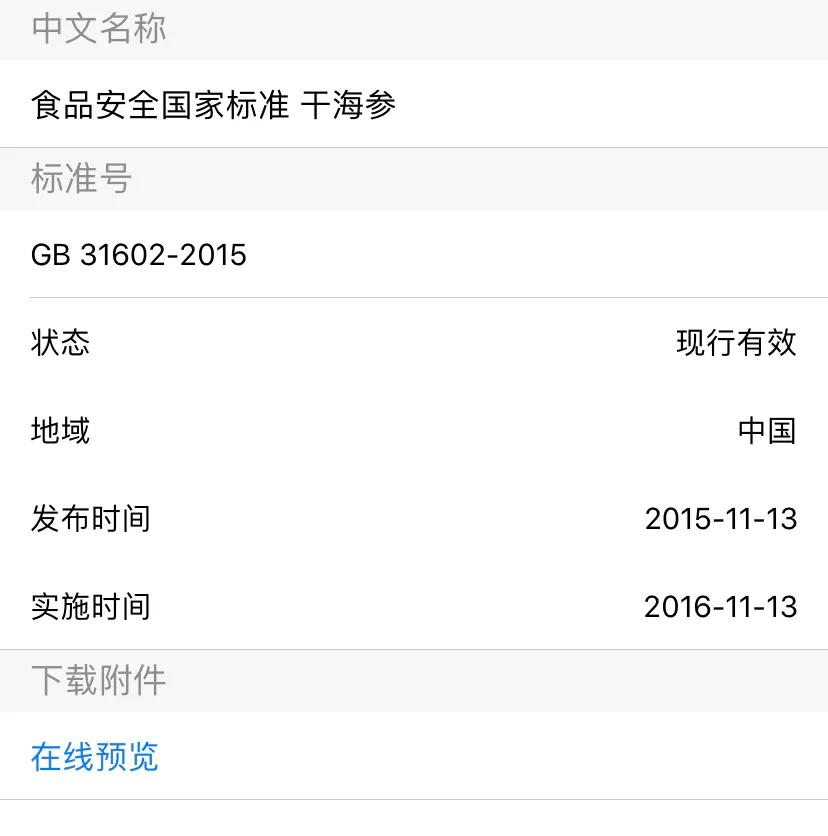 干海参打假案例,打假网红食品安全