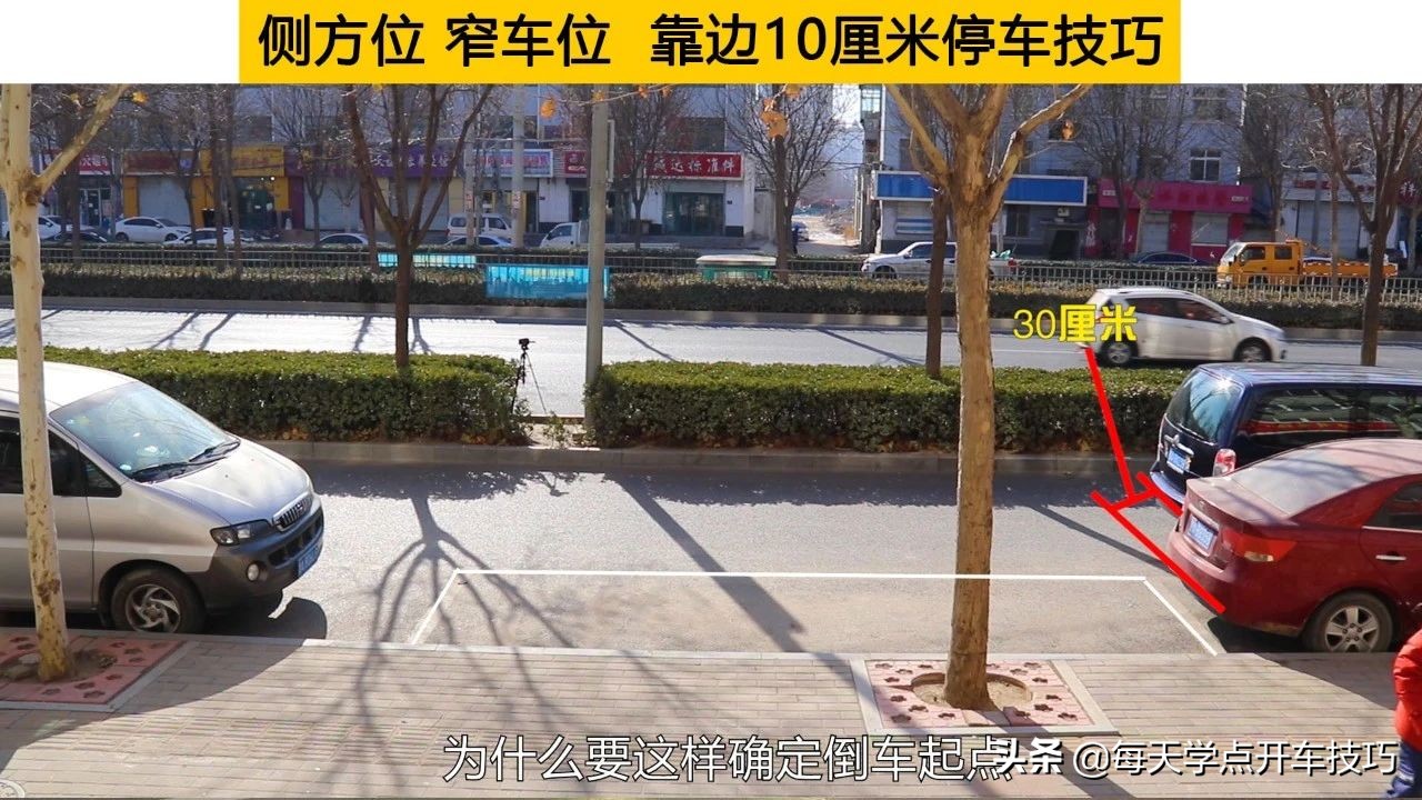 斜线停车距离窄位怎样开出,道路窄侧方位停车技巧