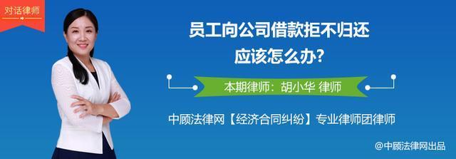 员工向公司借钱不还如何处理,公司向员工借款到期不还怎么办