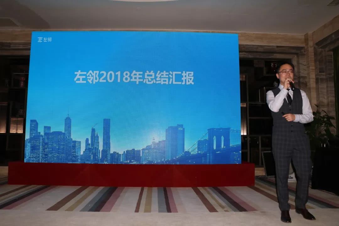 感恩有你,智慧同行——左邻北京分公司年终答谢会圆满落幕