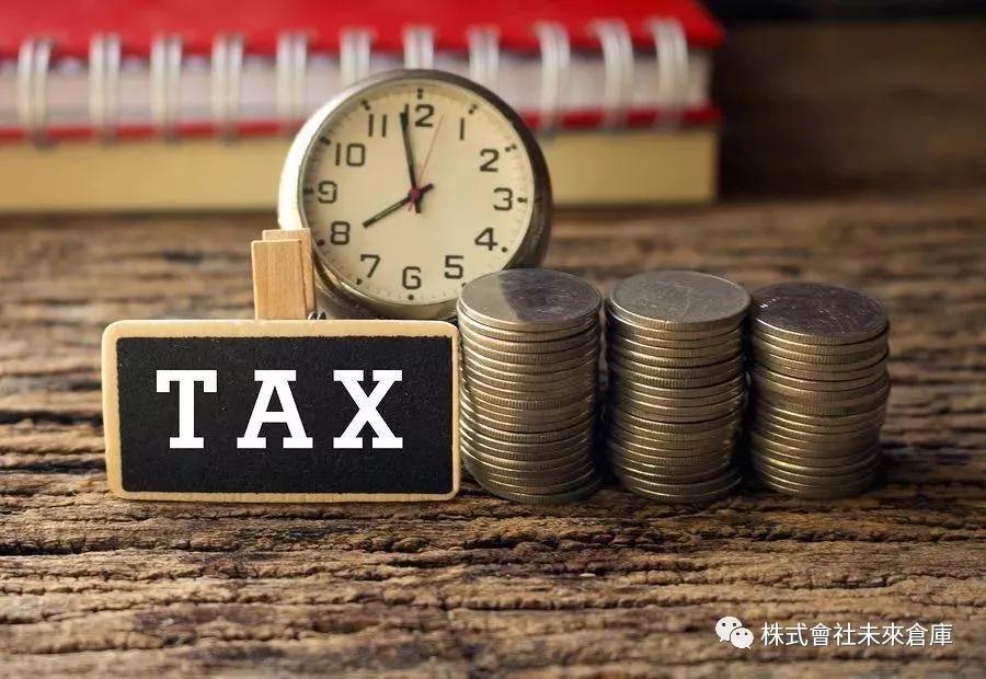 日本各种税费,日本税务政策