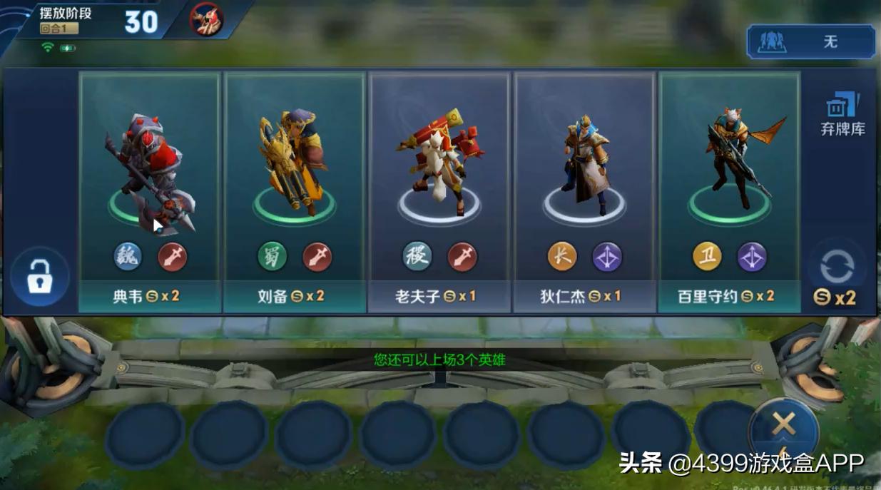 王者模拟战自走棋上官婉儿1打10,王者模拟战自走棋怎么放英雄棋子