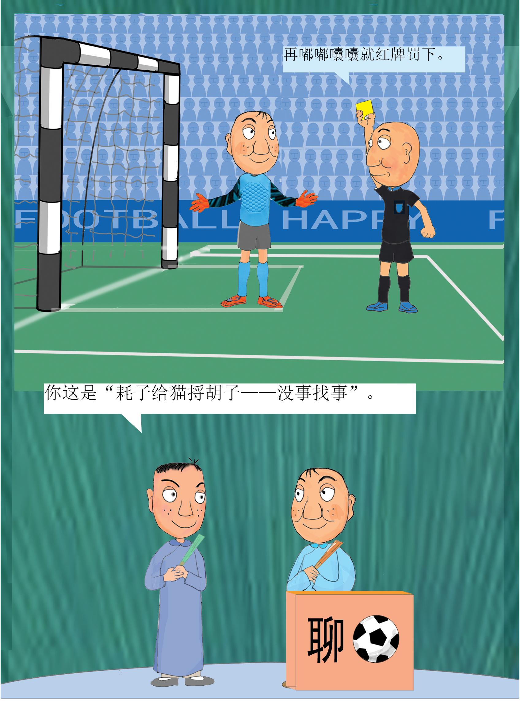 漫画小品《愚哥相声》3：小球员