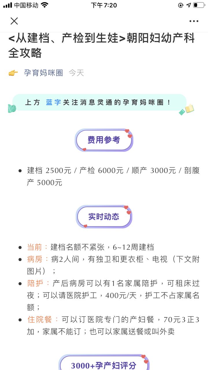 怀孕如何成功建档？朝阳妇幼建档流程、建档条件、建档时间