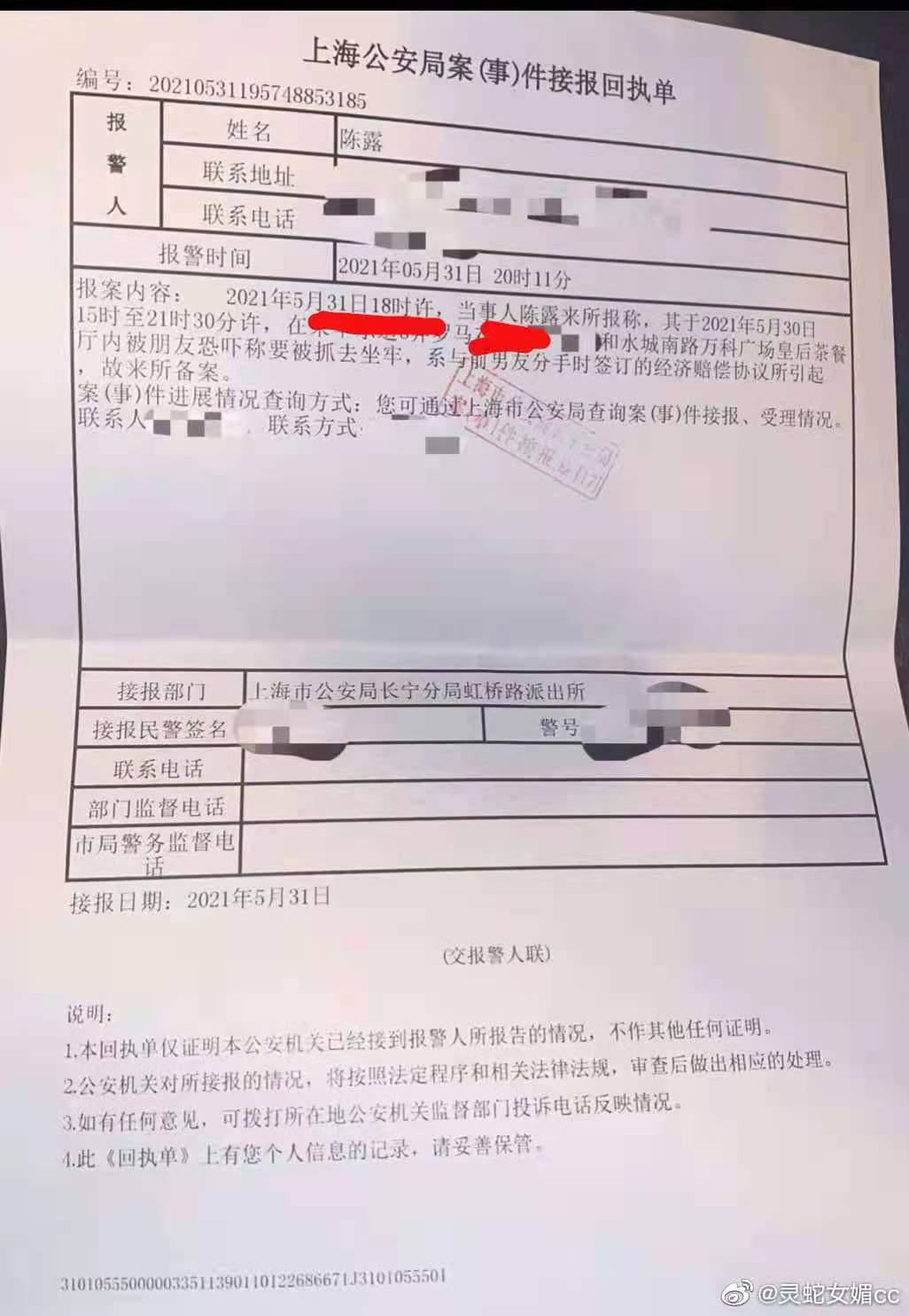 霍尊大额转账记录曝光，陈露方否认主动索要分手费