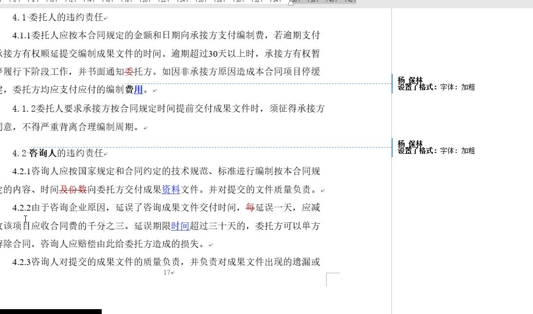 word文档整改计划排版教程,word文档修改痕迹查询