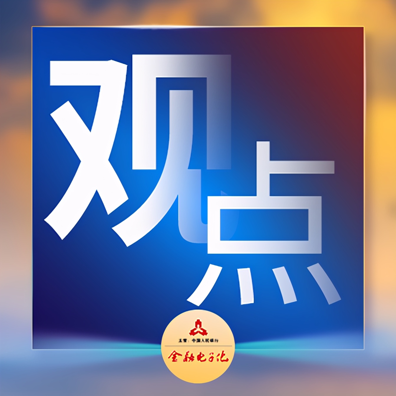 银行系统运维发展趋势,银行运维总结