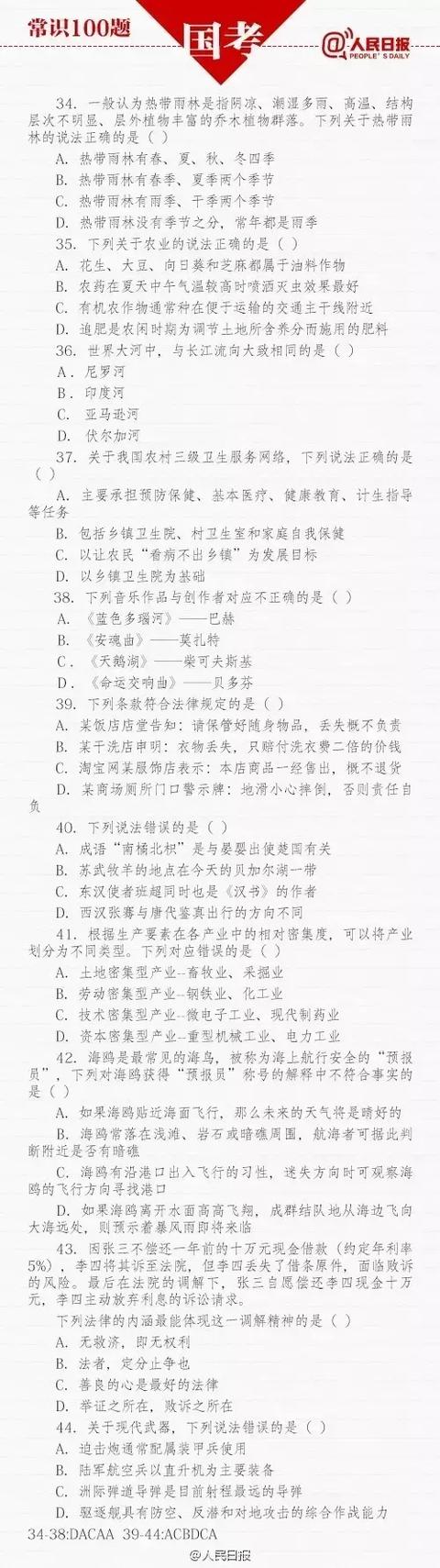 四川公务员考试真题常识100道,公务员考试常识100题行测提分