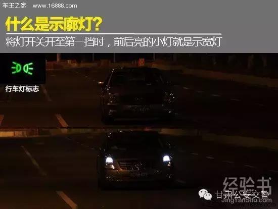 车灯的位置与操作图解大全,小车车灯开关使用图解