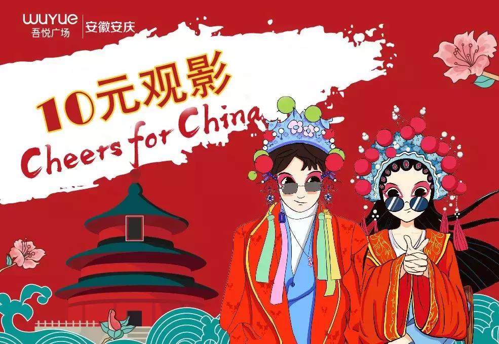 大片10元看，服饰79抵100，600万安庆人期待的国庆福利，在吾悦
