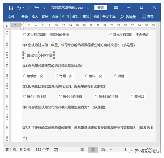 word快速填入单选答案,怎样用word制作单选和多选