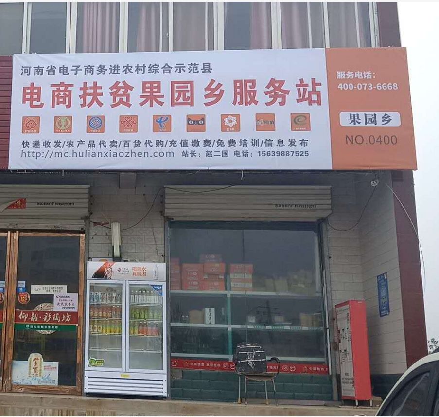 农村电商服务站赚钱吗,户联电子商务