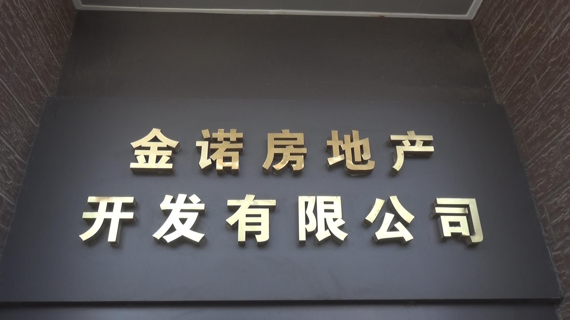 金诺房地产是品牌吗,金诺房地产