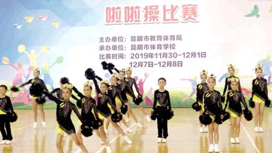 89支小学队伍角逐昆明市校园足球啦啦*比操**赛