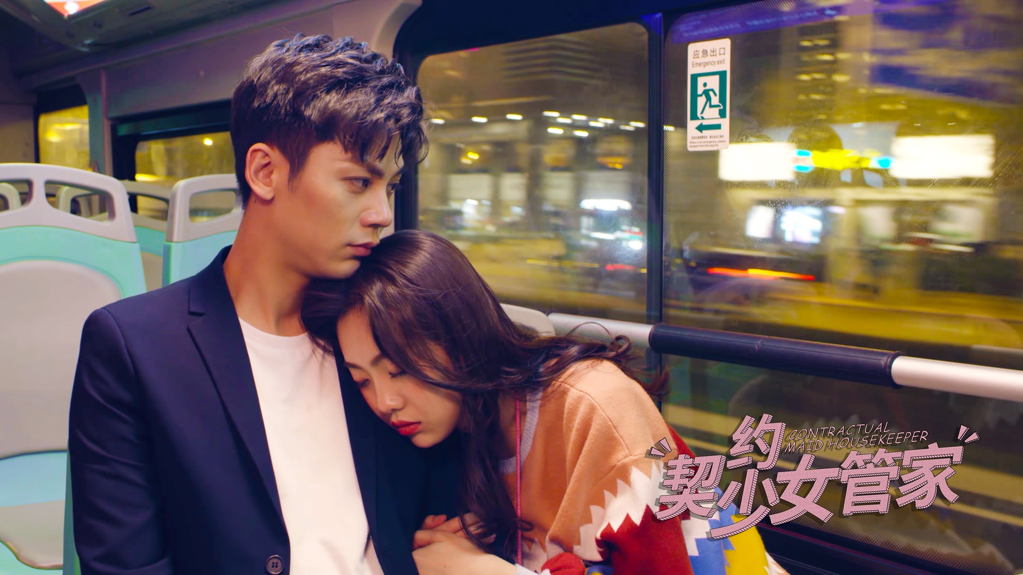 契约少女管家电视剧吻戏,契约少女管家视频