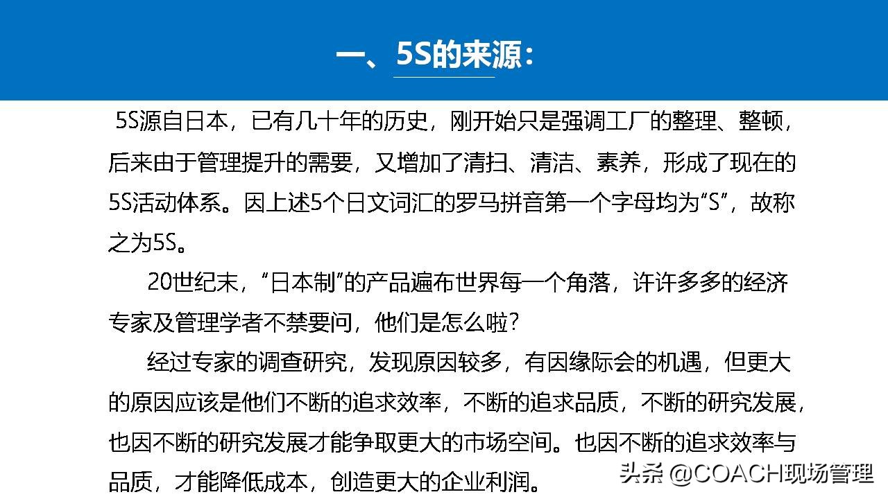 5s管理生产管理安全管理,5s现场管理的推行步骤