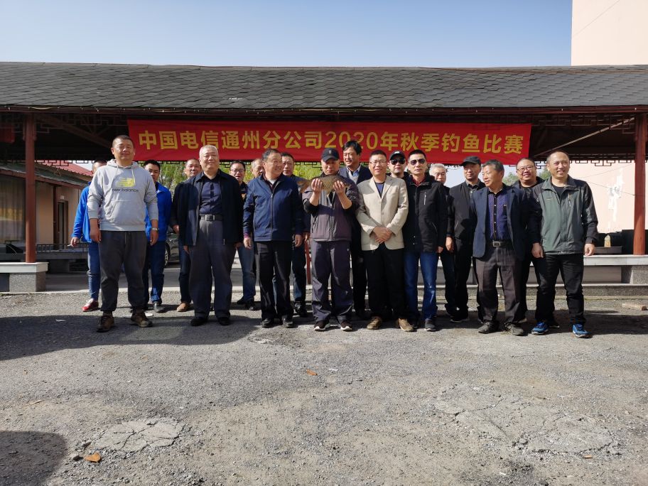 单位组织钓鱼活动,通州钓鱼活动