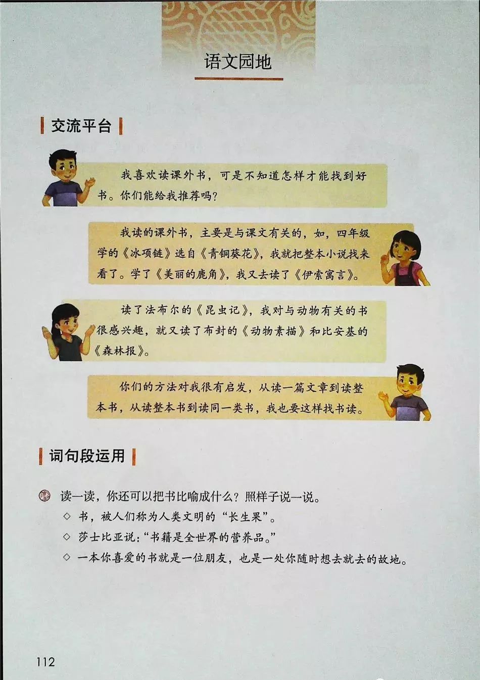 2021年版五年级下册语文电子课本,五年级下册语文长江电子课本2022