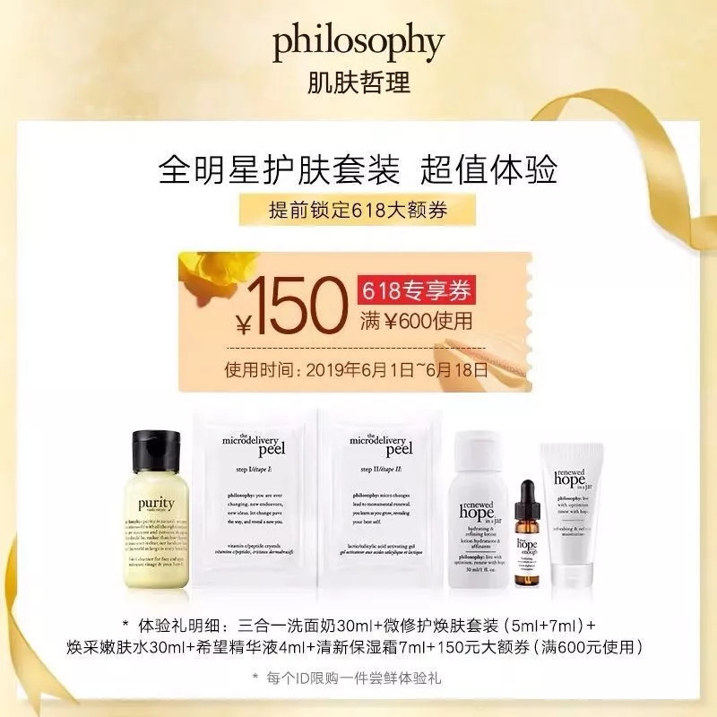 618年中庆攻略①|入手护肤体验装，提前锁定618大额券