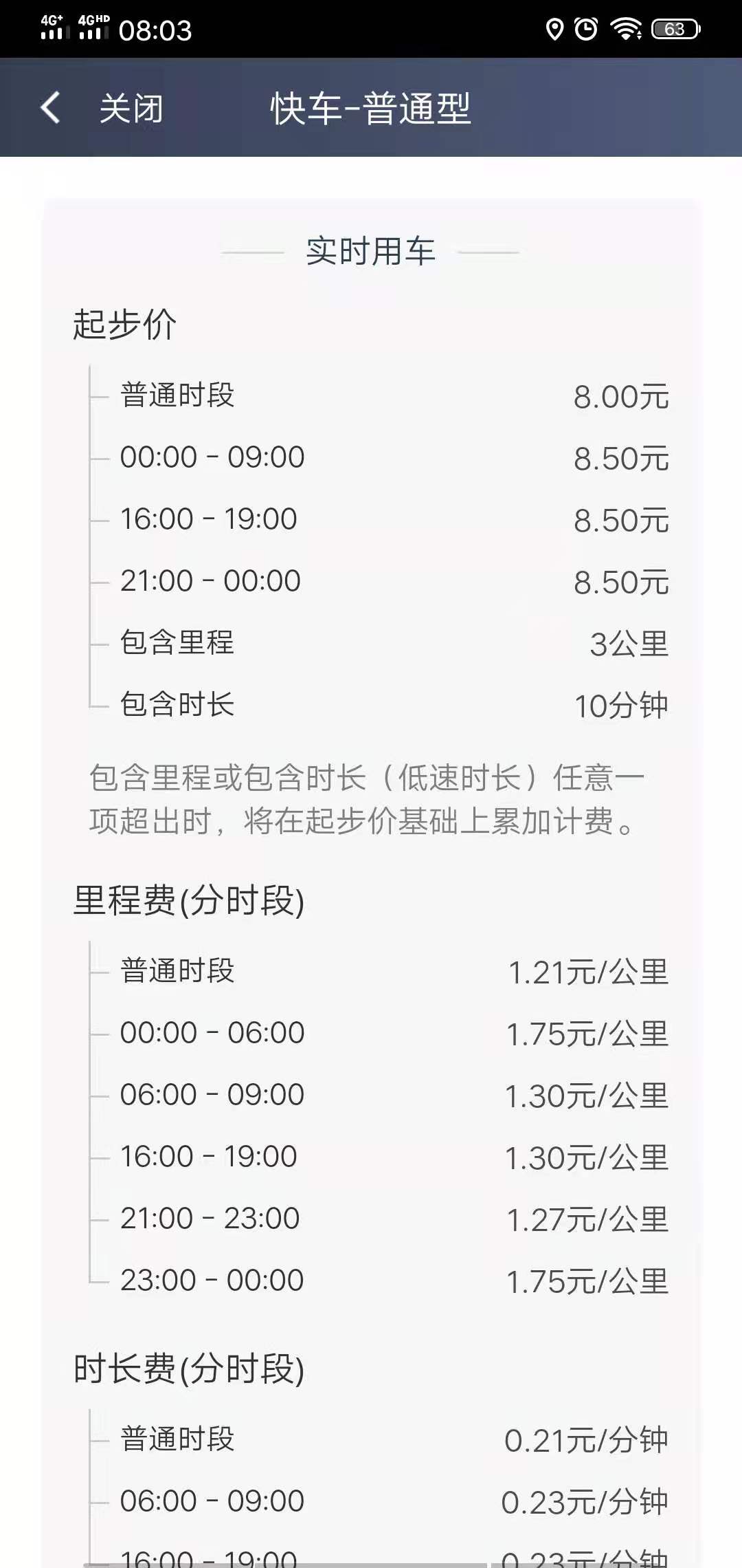 滴滴平台的快车费方式让人很无语