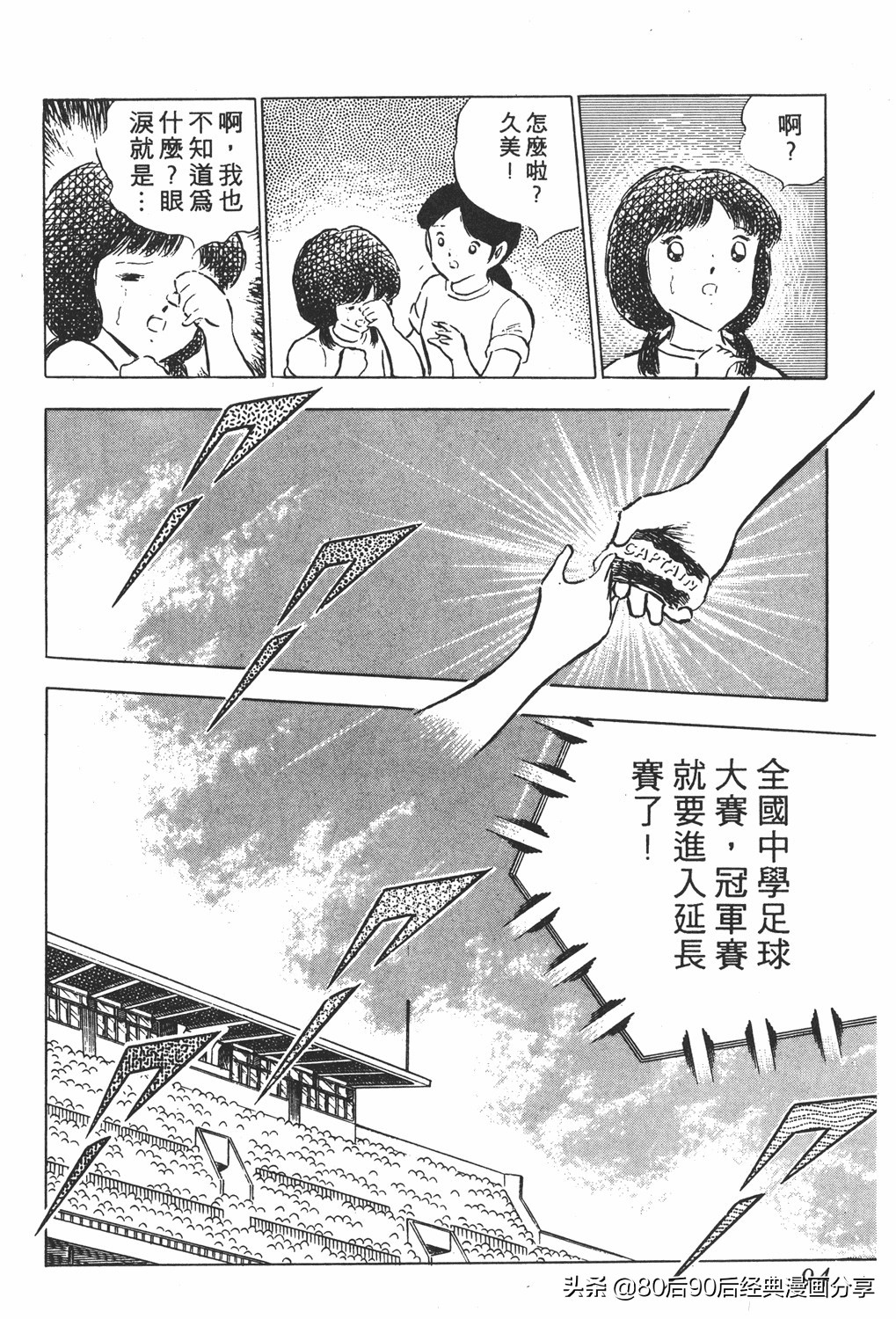 足球小将大空翼143,足球小将世少篇13上