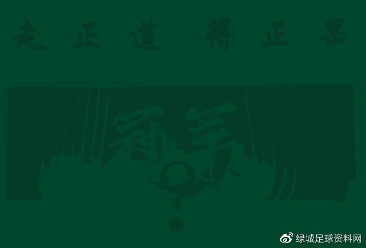 浙江绿城中甲2021赛程一览表,中甲第28轮绿城对延边