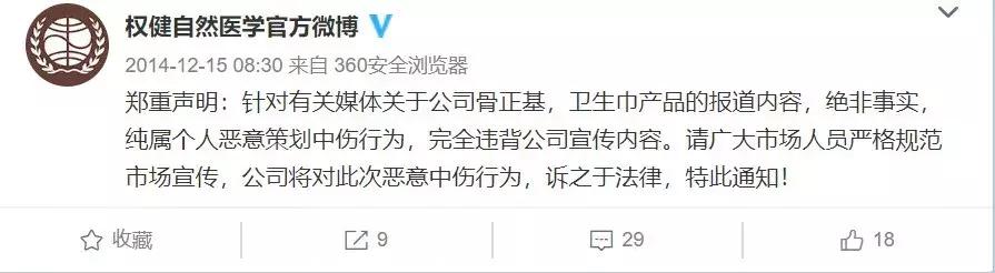 权健的结局,权健背后的故事