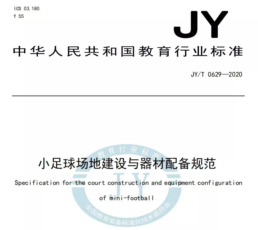 足球场设施设备标准,足球场所设施管理作用及运作分析