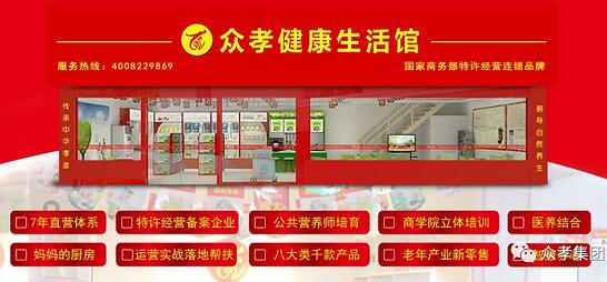 中老年用品加盟孝当先,老年用品专卖店加盟