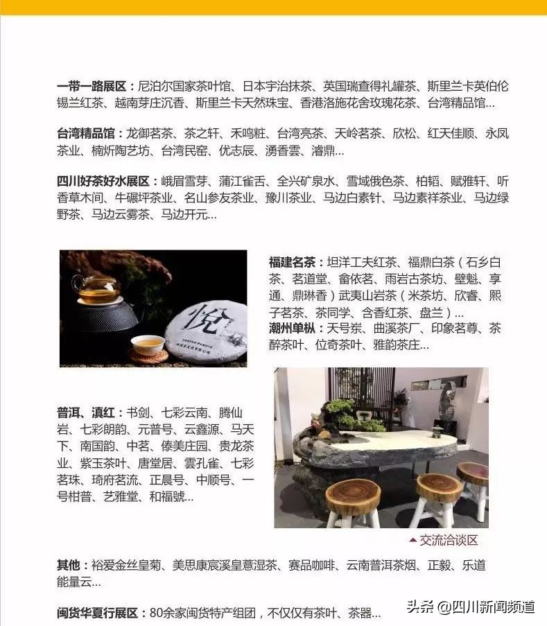 成都茶博会观展指南,成都茶博会内容
