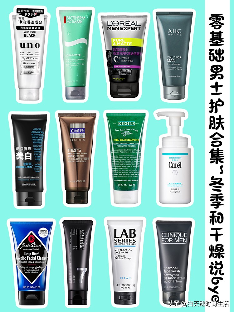 直男冬季护肤,直男型男护肤