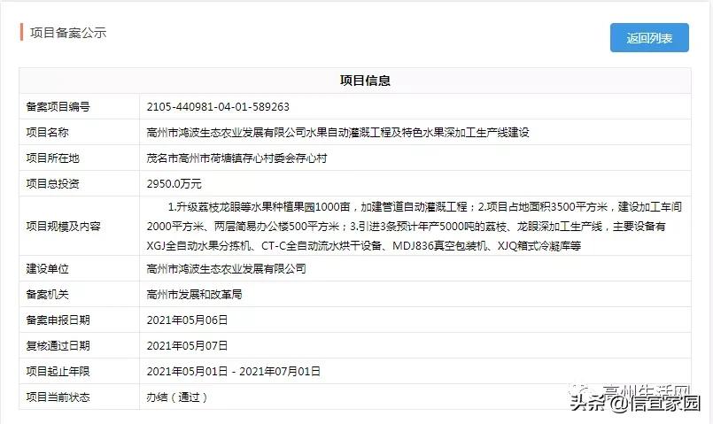 高州市最新投资项目有哪些,高州投资5亿建旅游区
