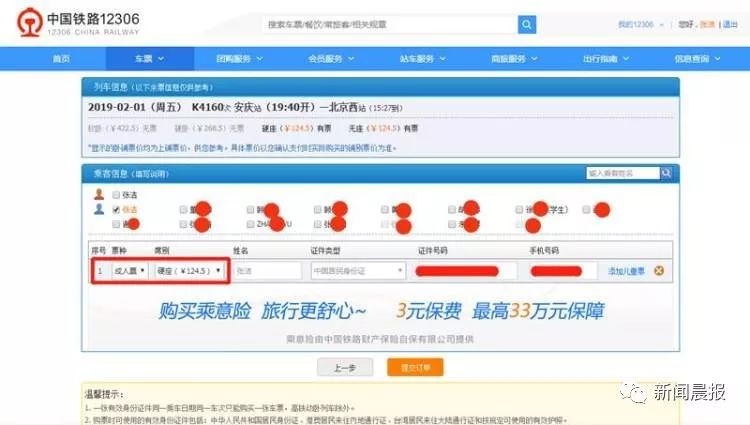 春运票价优惠都有哪些列车,春运铁路购票调整