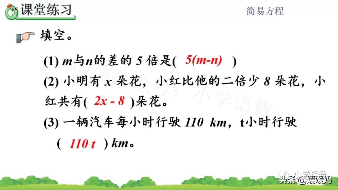 人教版数学五上用字母表示数,五年级数学上册用字母表示数讲解