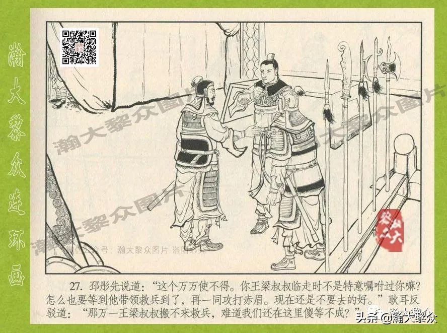 瀚大黎众连环画东汉演义28,东汉演义连环画39陇望蜀