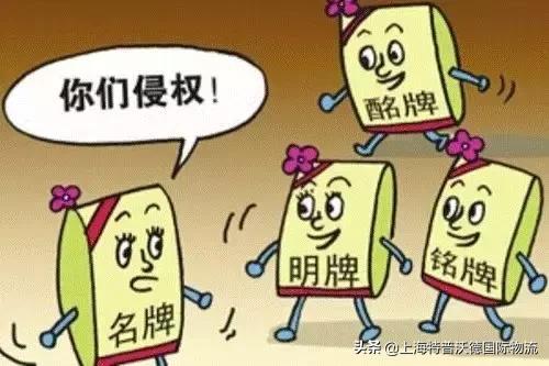 货代公司假货被查,货代接到假货目的港被查