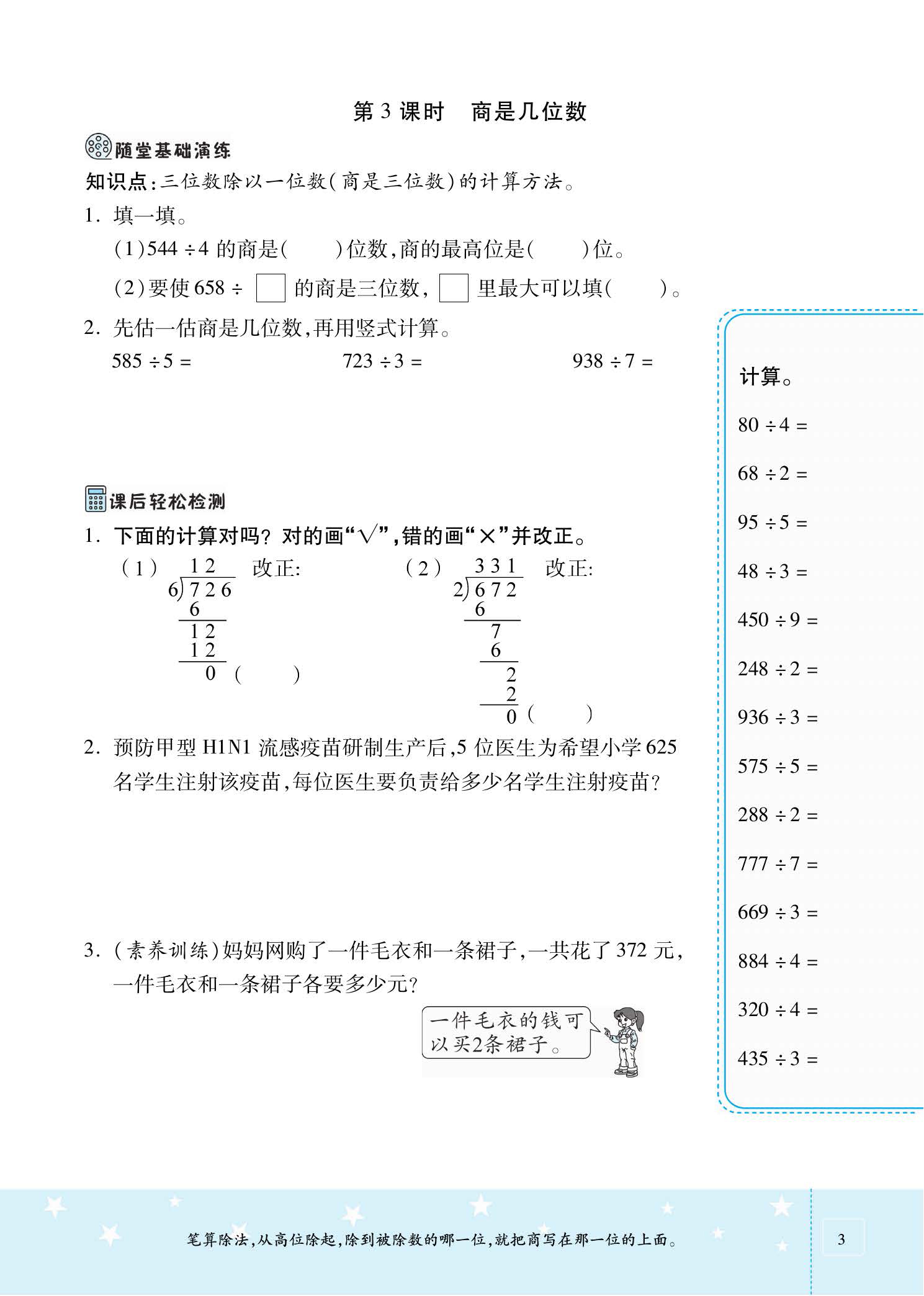 北师大三年级下数学思维训练题,北师大三年级数学思维拓展题