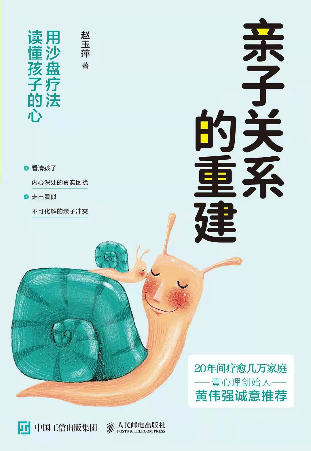 重建亲子关系有妙招——沙盘疗法，让心理疗愈更有效